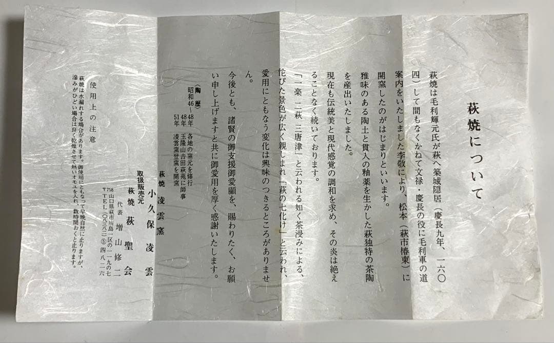 萩焼　凌雲窯　水指　小久保凌雲氏作