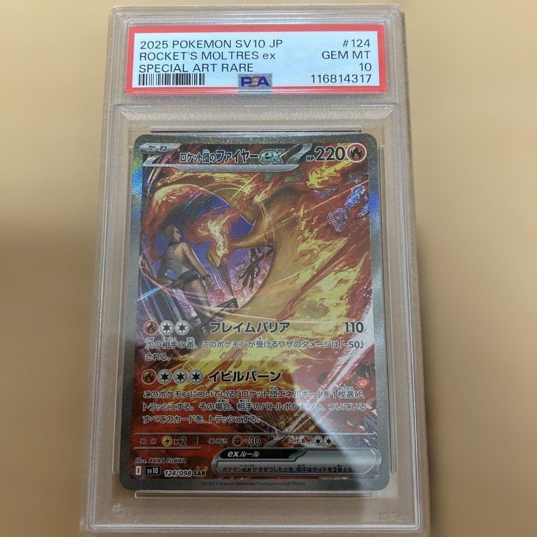 ロケット団のミュウツー sar psa10 連番　ロケット団のファイヤー