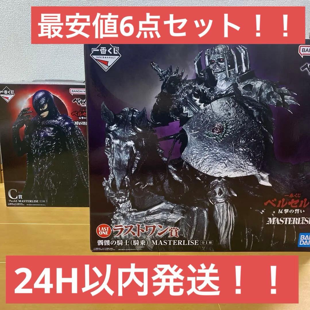 ベルセルク　一番くじ　反撃の誓い　C賞 ラストワン賞　E賞セット