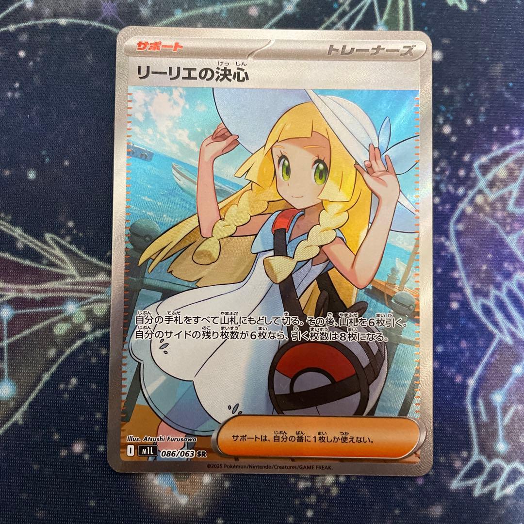 ポケモンカード リーリエの決心 SR
