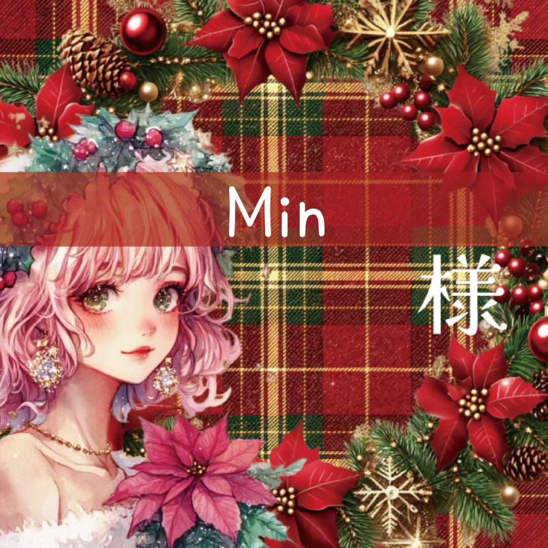 Min様♡ありがとうございます♡