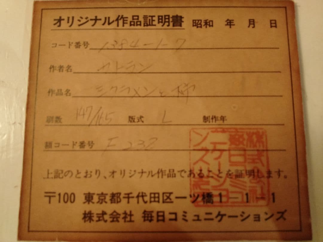 ベルナール・カトランBernard Cathelin「シクラメンと柿のある静物」