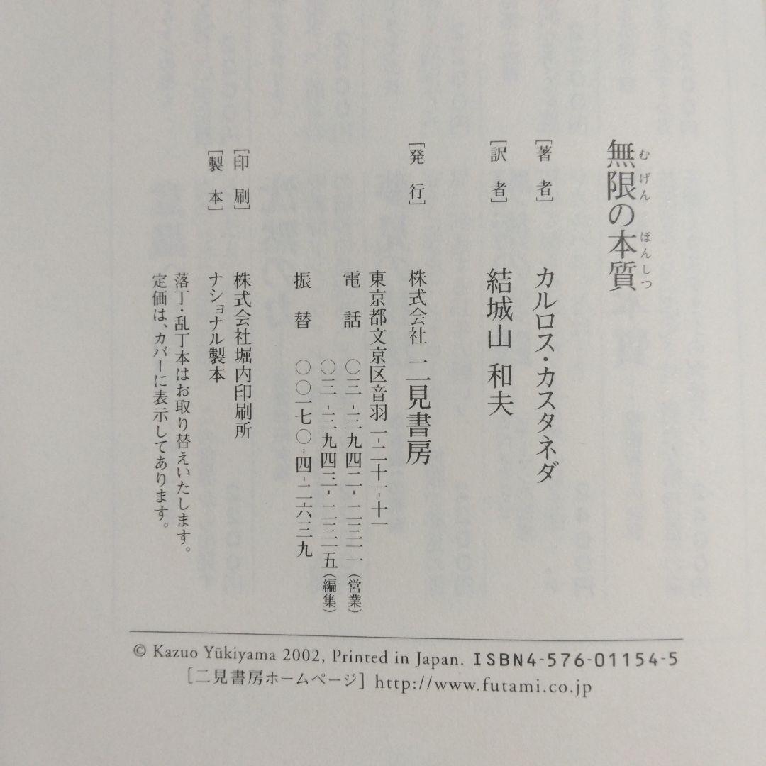 カルロス・カスタネダ　二見書房6冊