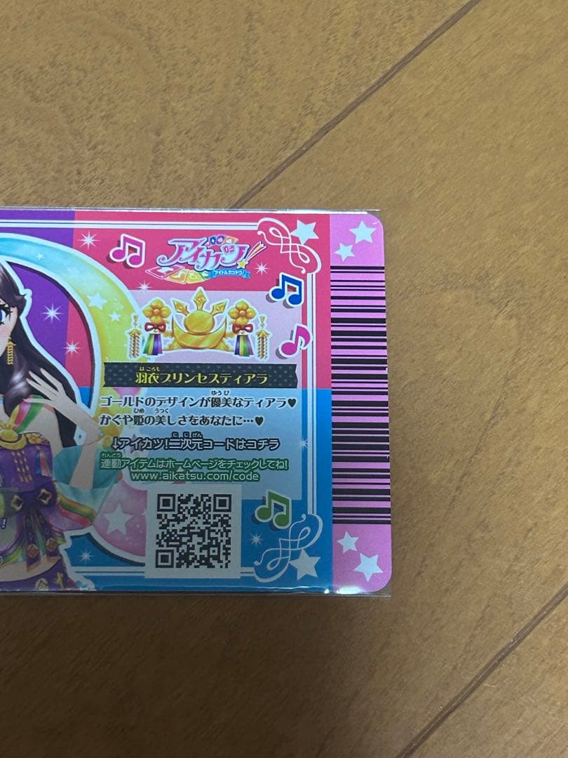 【コンプリート】アイカツカード 羽衣プリンセス コーデ