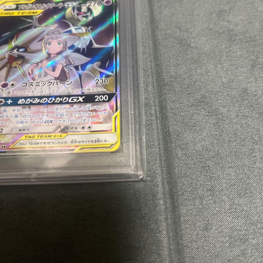 ソルガレオ&ルナアーラgx sa psa10 ポケモンカード　引退品