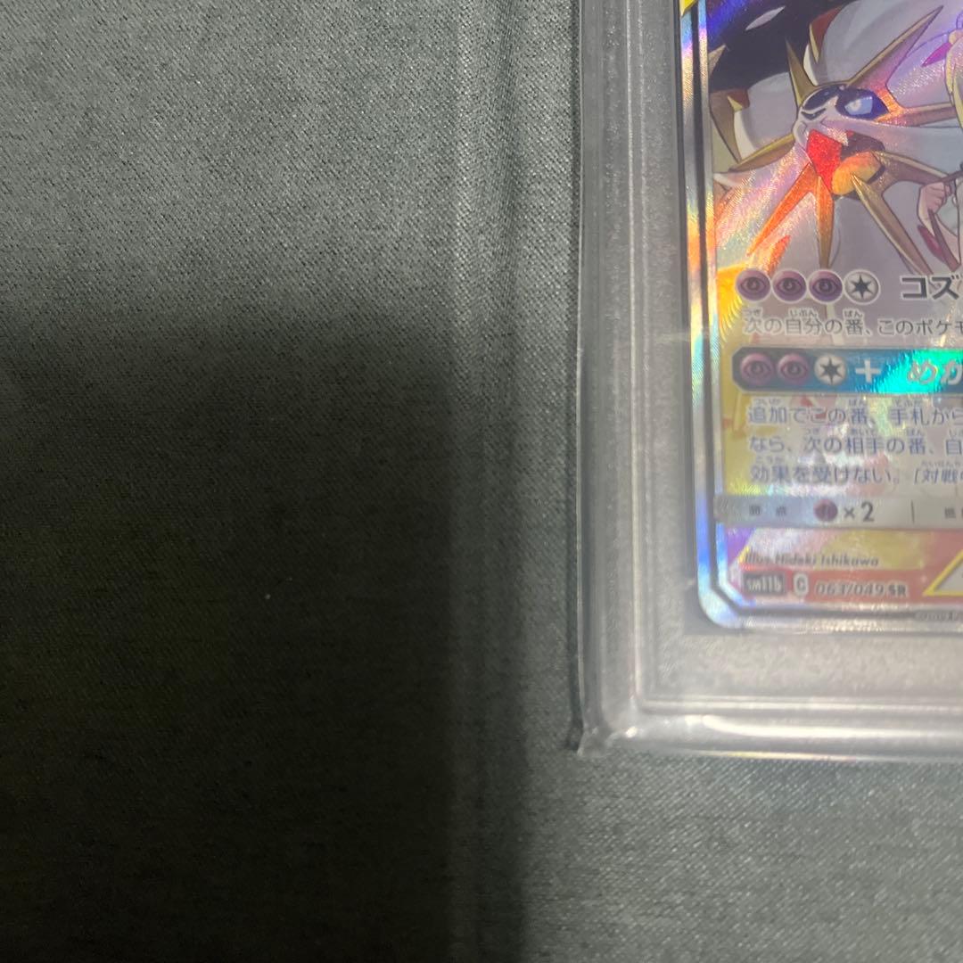 ソルガレオ&ルナアーラgx sa psa10 ポケモンカード　引退品