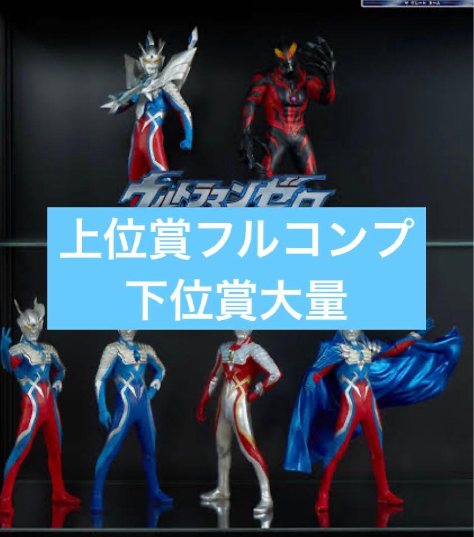 一番くじ ウルトラマンゼロフィギュア　Beyond the STARS