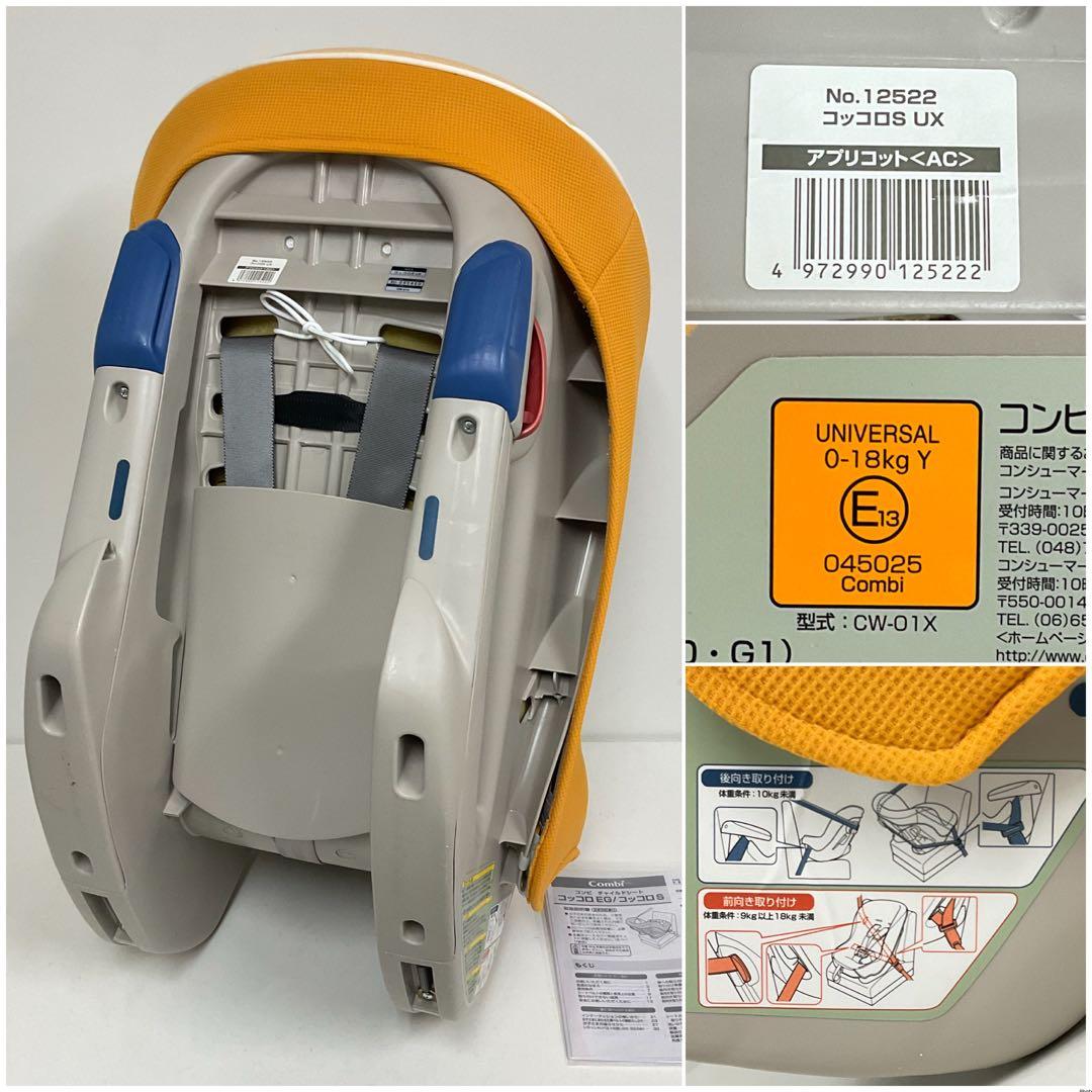 コンビ 軽量&簡単取付 チャイルドシート コッコロ S UX アプリコット♪