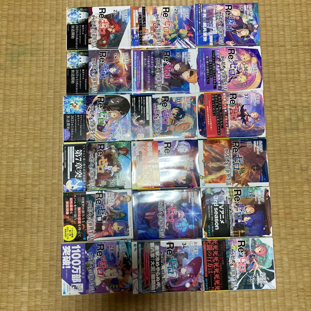 RE:ゼロから始める異世界生活23巻から40巻