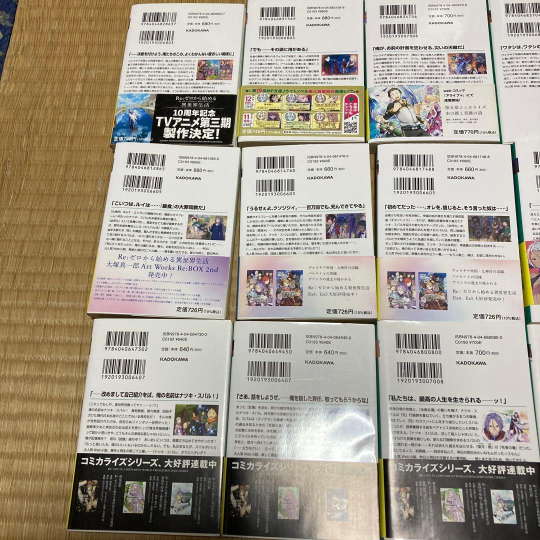 RE:ゼロから始める異世界生活23巻から40巻