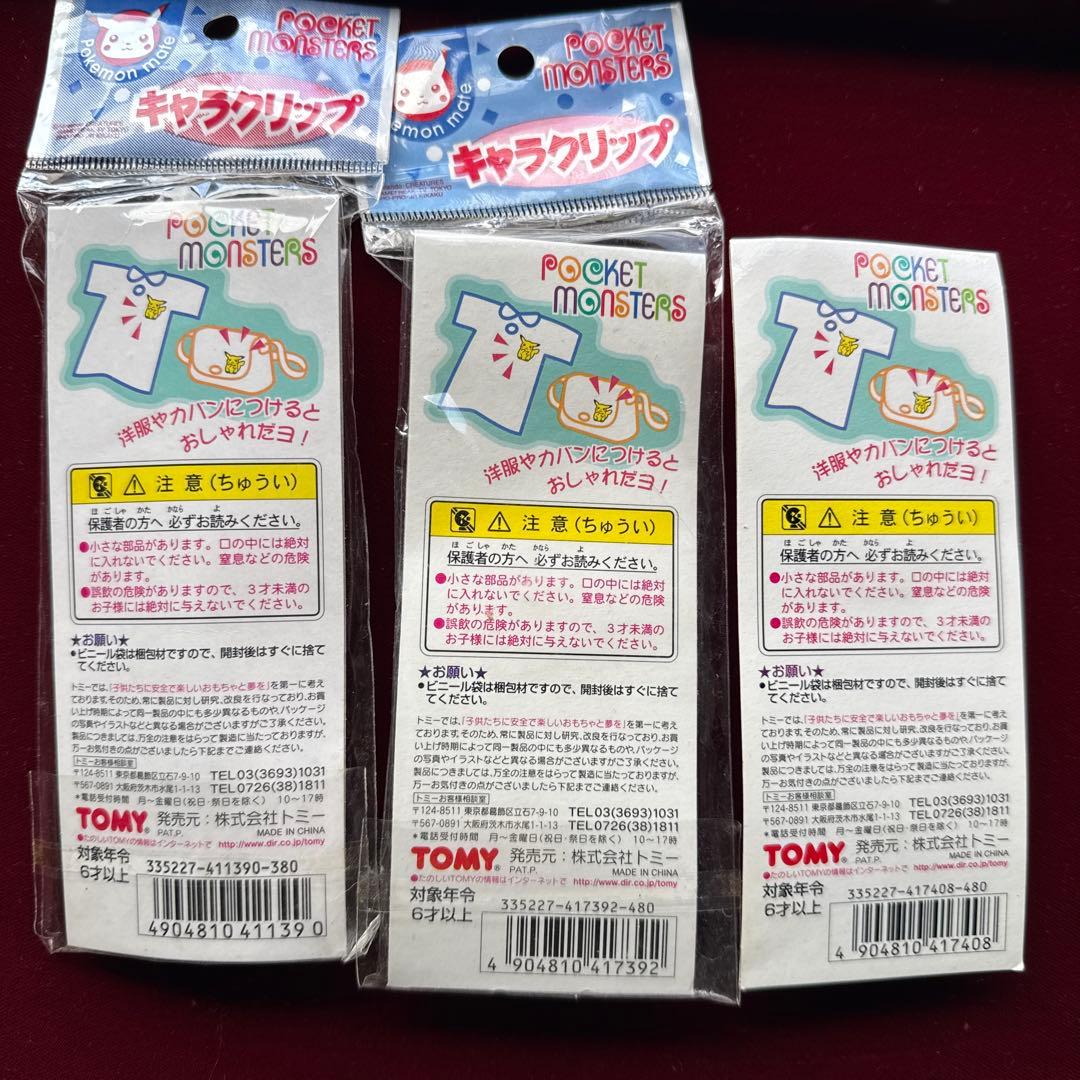 ポケットモンスター キャラクリップTOMY