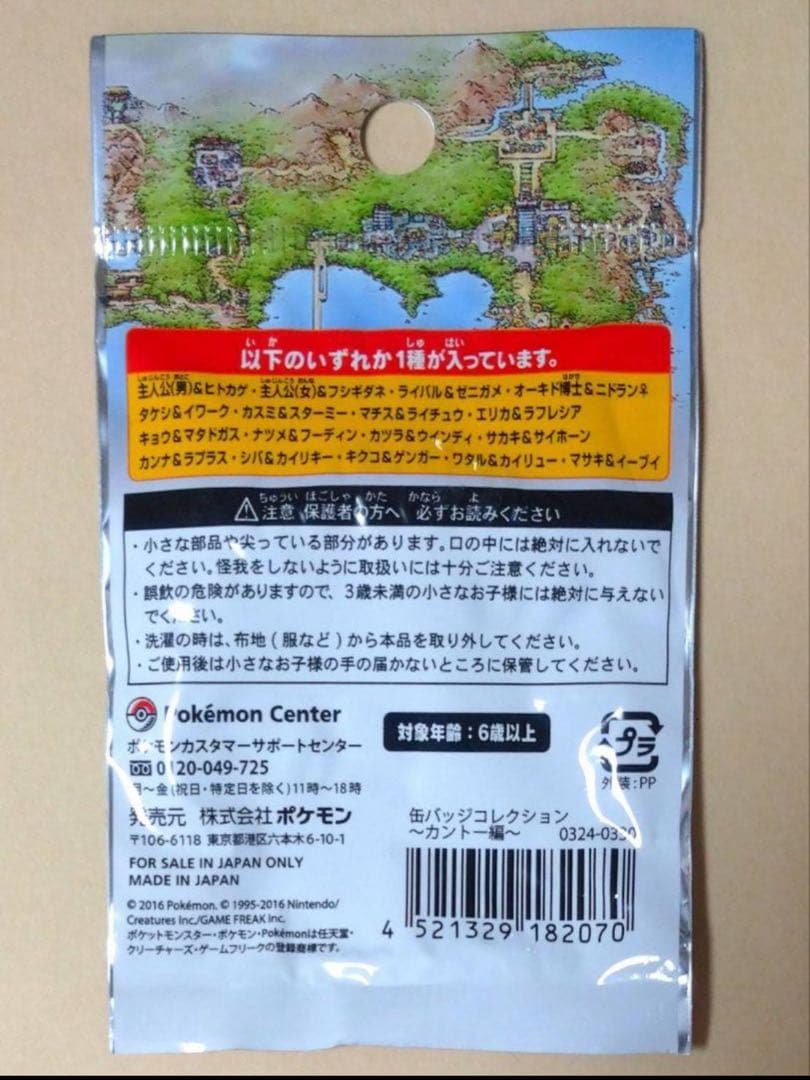 【御三家セット】ポケットモンスター 缶バッチコレクションカントー編　15枚セット