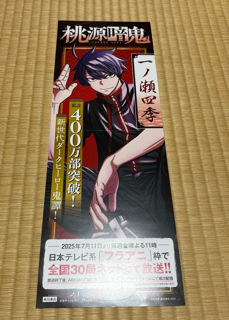 桃源暗鬼　ポスター　5枚セット