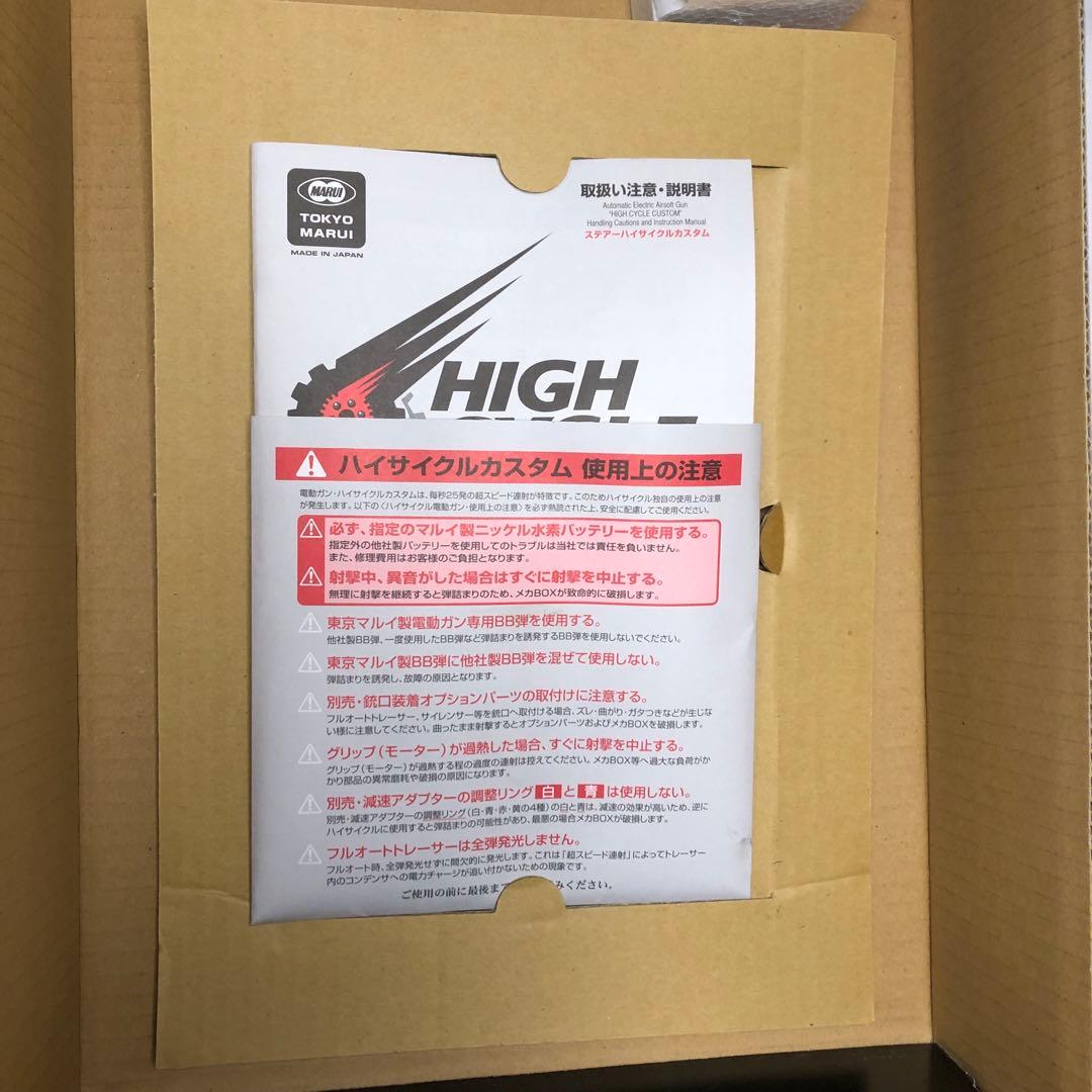 東京マルイ　ハイサイクル電動ガン　ステアーHC　MRHC05