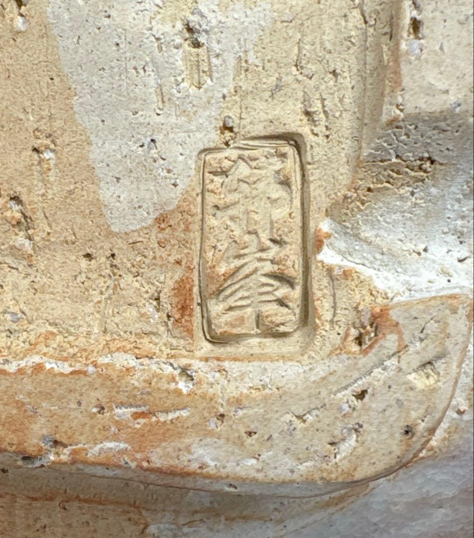 【茶道具】11代坂高麗左衛門（号　韓峯）造　萩焼　鉢（共箱）★送料込★