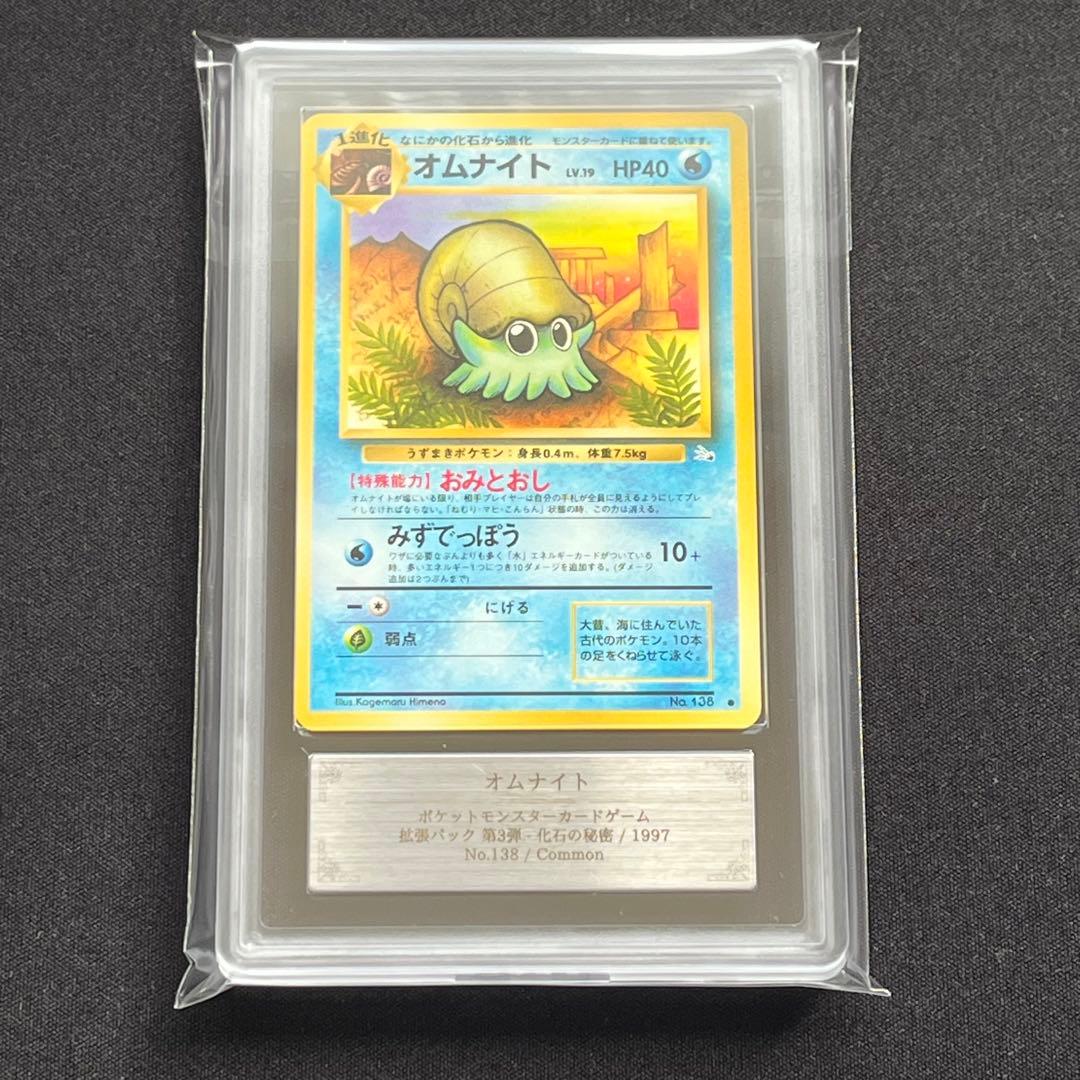 【ARS10】ポケモンカード　旧裏　オムナイト　化石の秘密　鑑定書付き