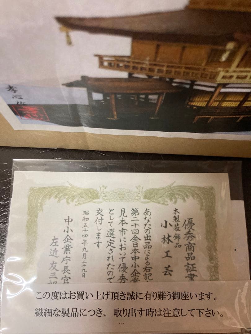 日本の伝統的な建物模型　金閣寺　小林工芸　完成品