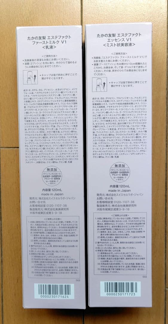 エステファクト　ファーストミルクV1　エッセンスV1
