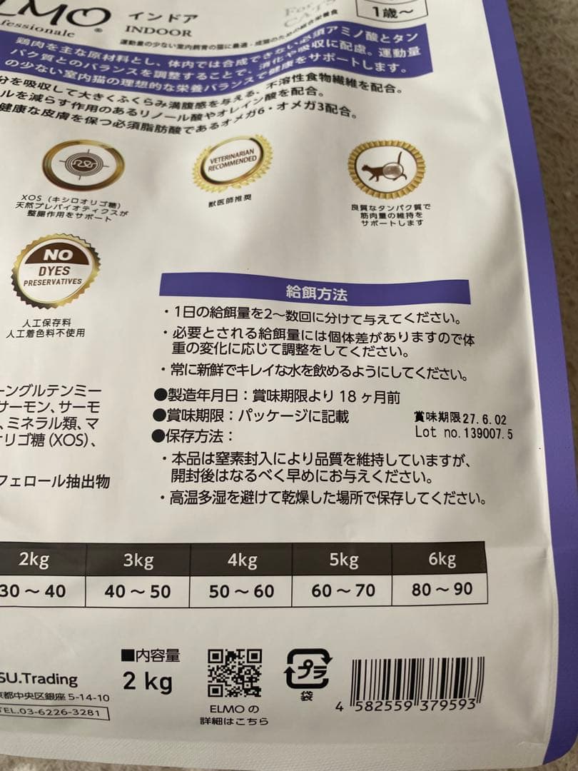 ELMO エルモ　キャットフード