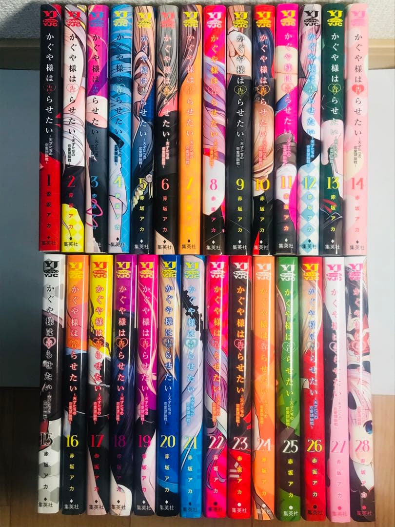かぐや様は告らせたい　1-28巻　全巻セット