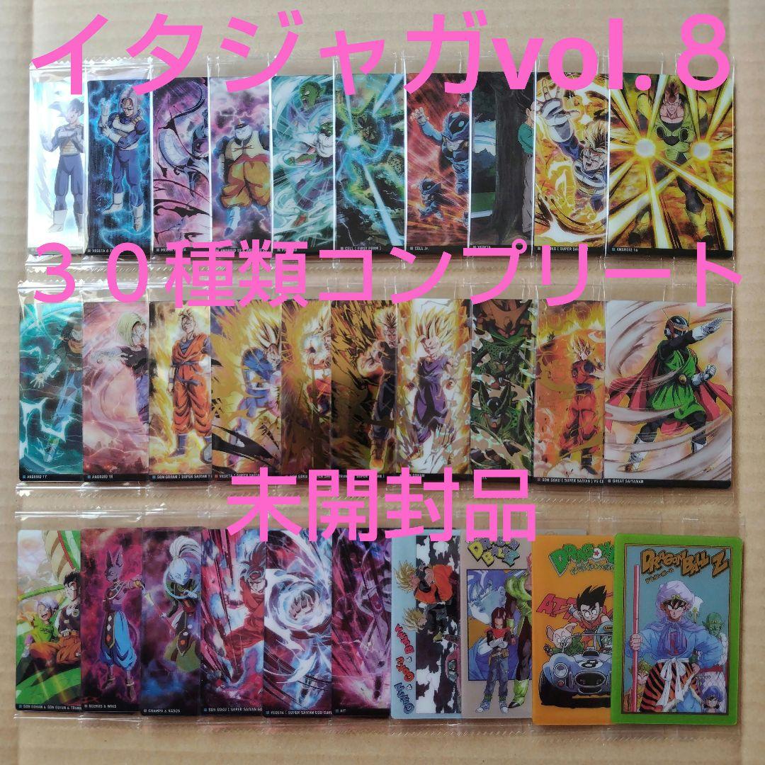 ドラゴンボール　イタジャガvol.８　３０種類コンプリート　新品未開封