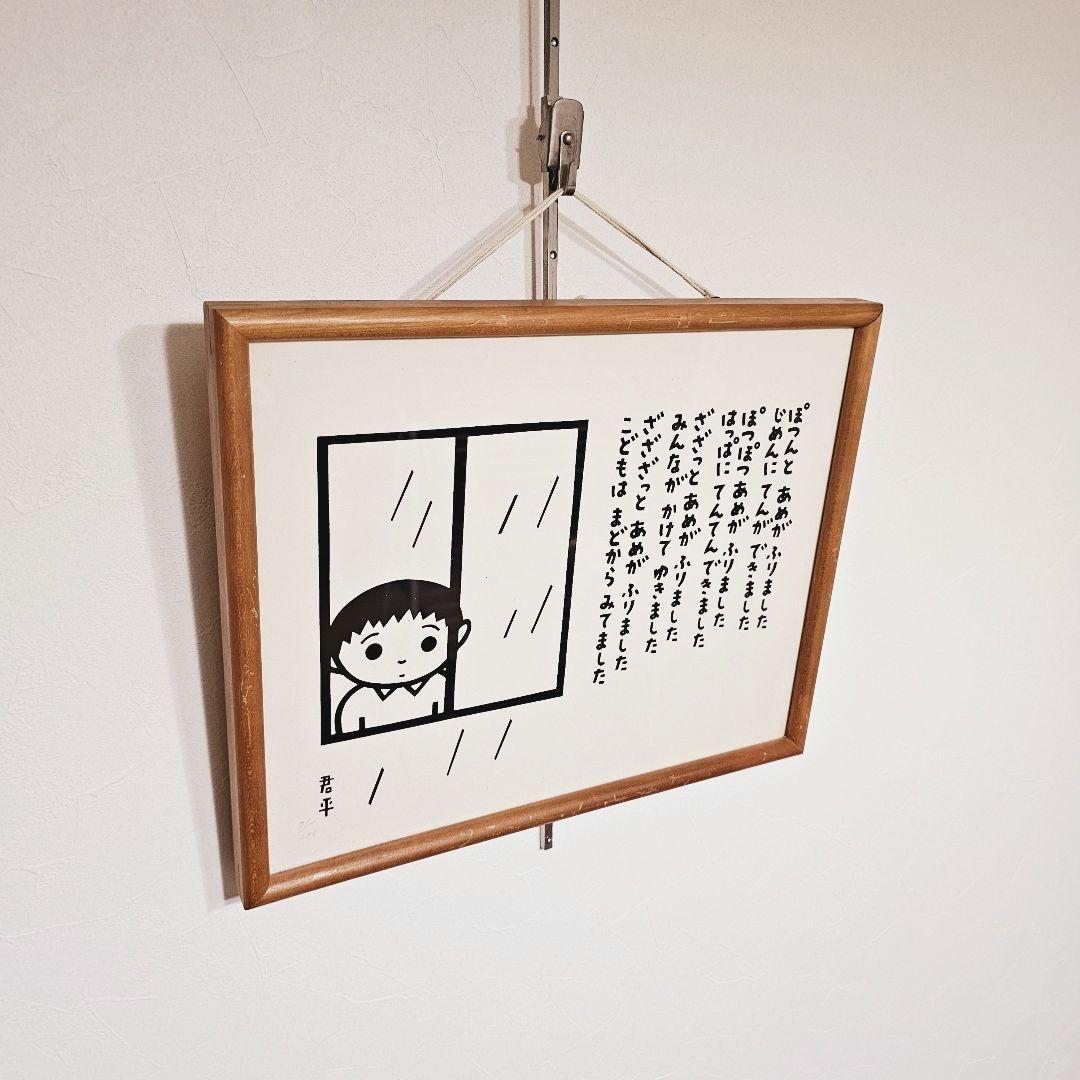 ★【希少!!】東君平 額入りポエム 詩★