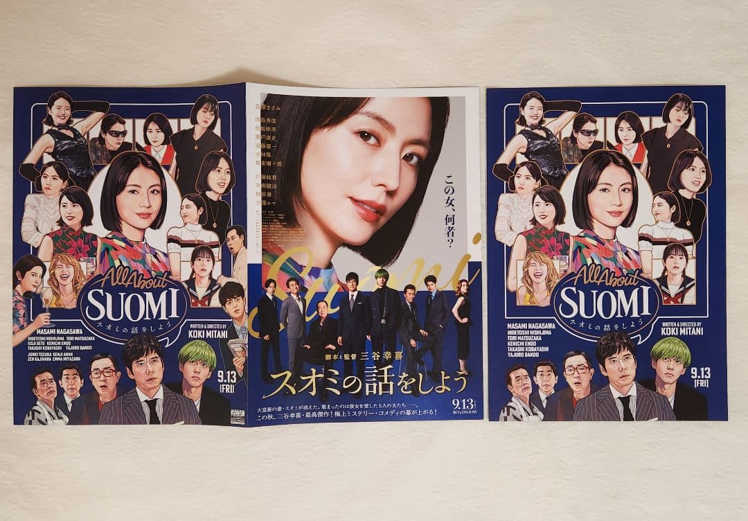 【新品未開封】映画 スオミの話をしよう　劇場　グッズ7点　フライヤー　長澤まさみ