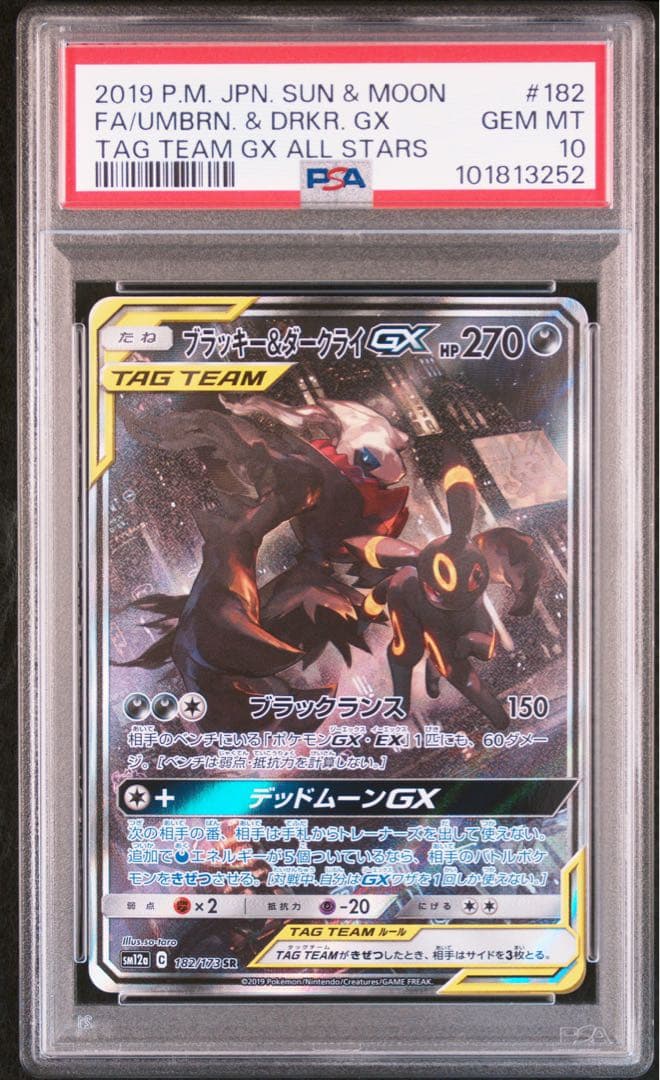 【PSA10】ブラッキー＆ダークライ SR sa タッグオールスターズ収録