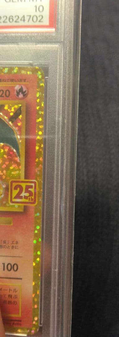 ポケモンカード　リザードン25th PSA10