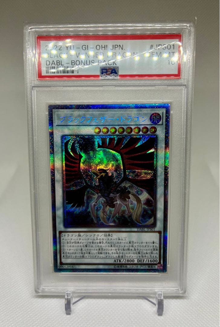 遊戯王　ブラックフェザードラゴン　プリズマ　プリシク　PSA10