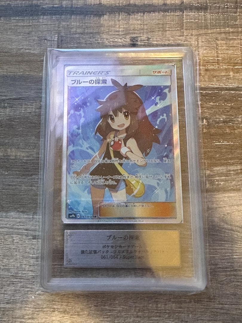 【ARS10】ブルーの探索 SRフルメタルウォール 061/054