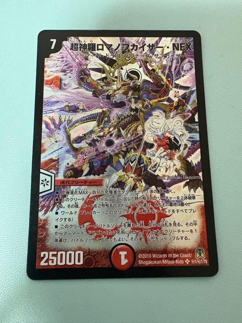 超神羅ロマノフカイザー・NEX / シークレット / デュエルマスターズ