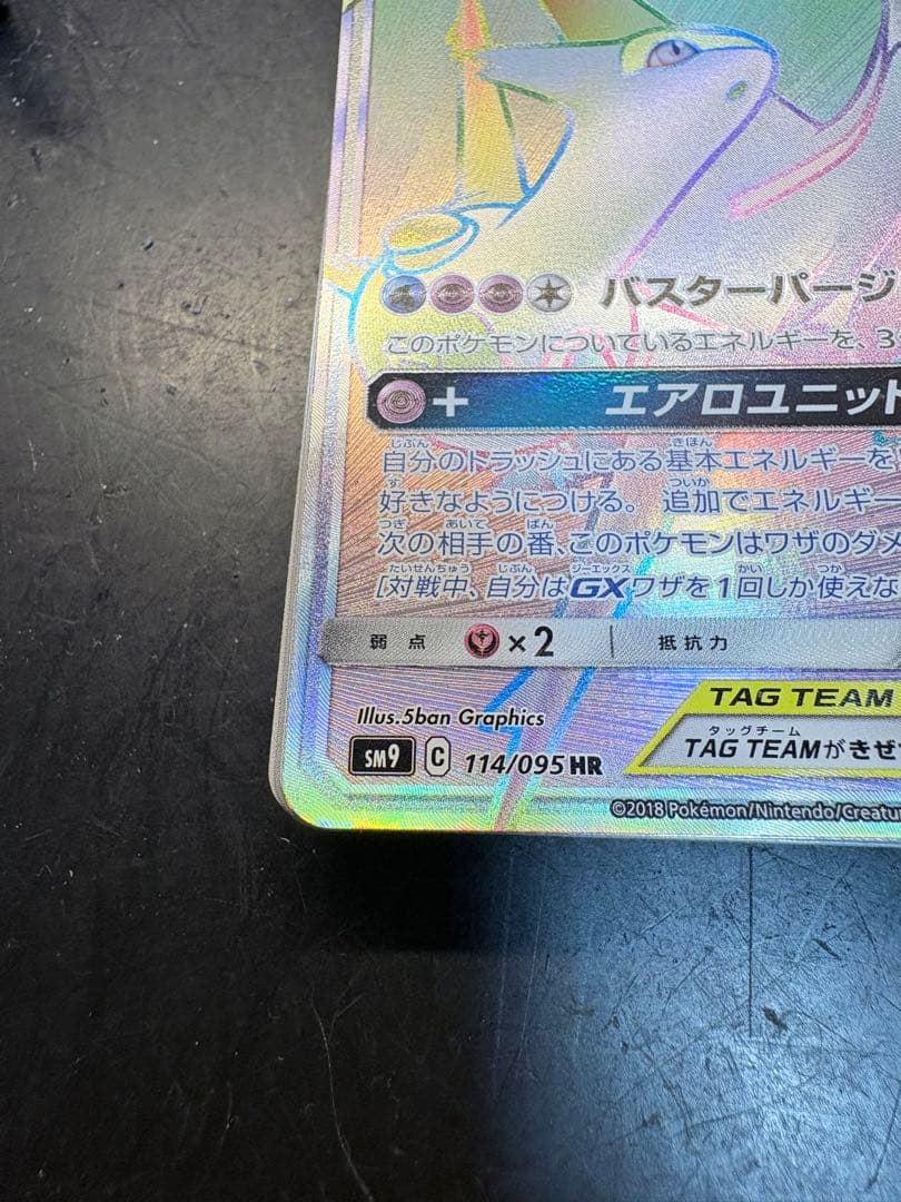 ポケモンカード　ラティアス&ラティオスGX HR