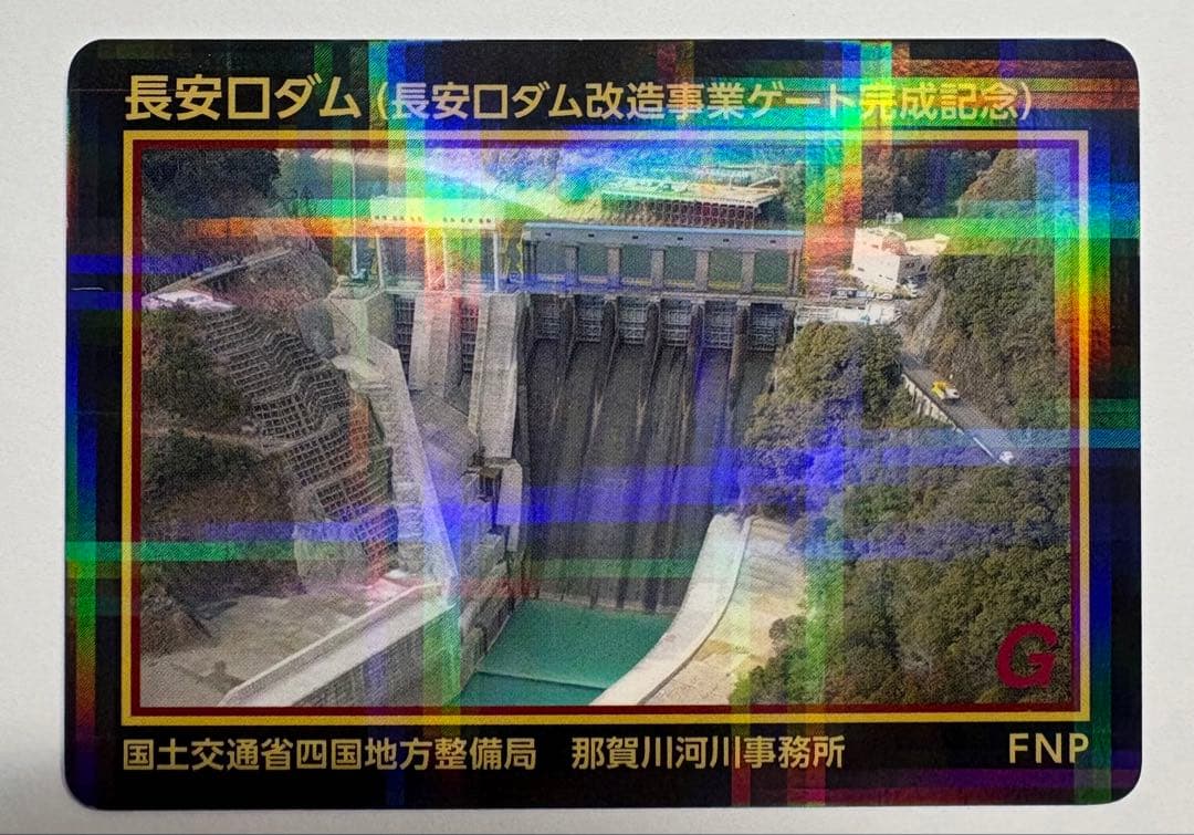 【あかおに】長安口ダム　月山ダム　津軽ダム　ダムカード