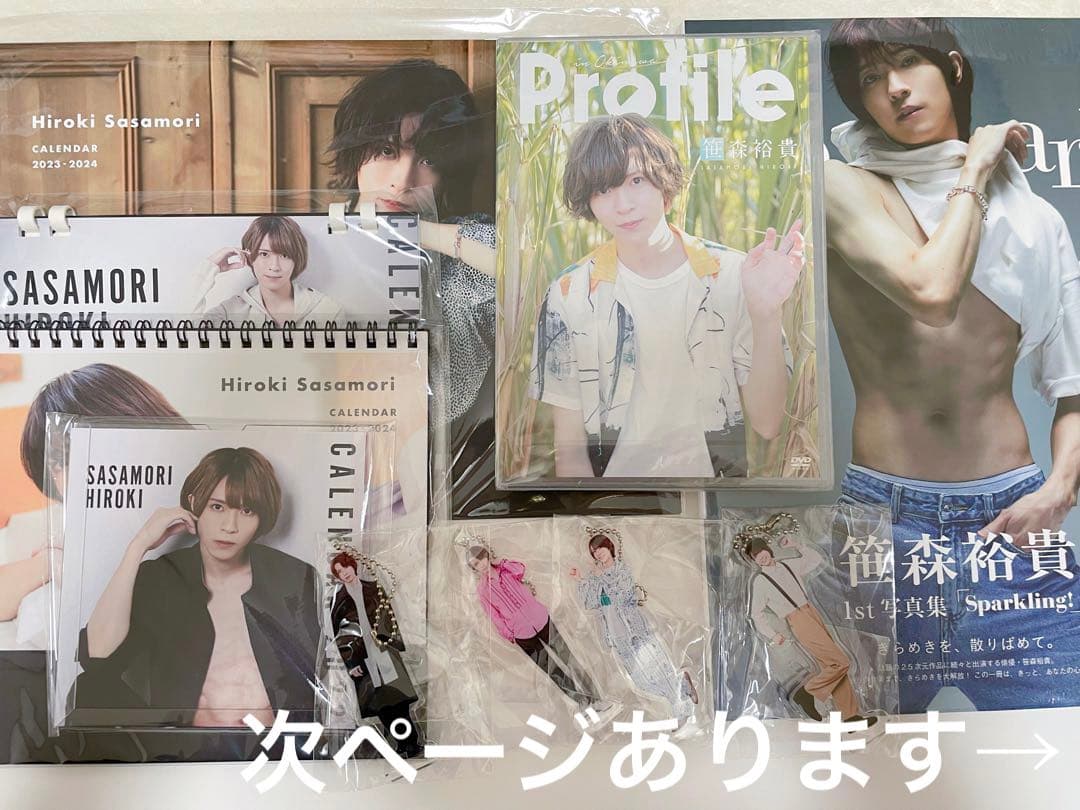 【最終値下げ】笹森裕貴グッズまとめ全62品