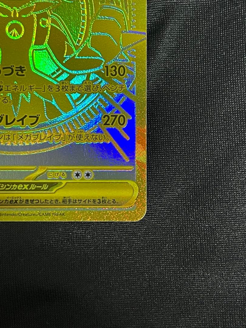 メガルカリオex MUR