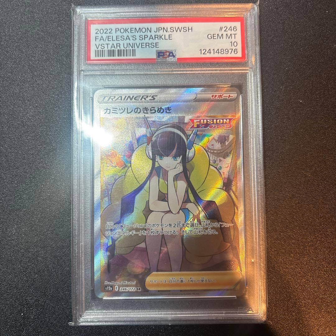 ポケモンカード カミツレのきらめき　PSA10