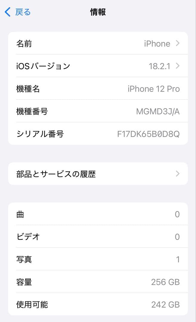 iPhone12pro 256GB パシフィックブルー