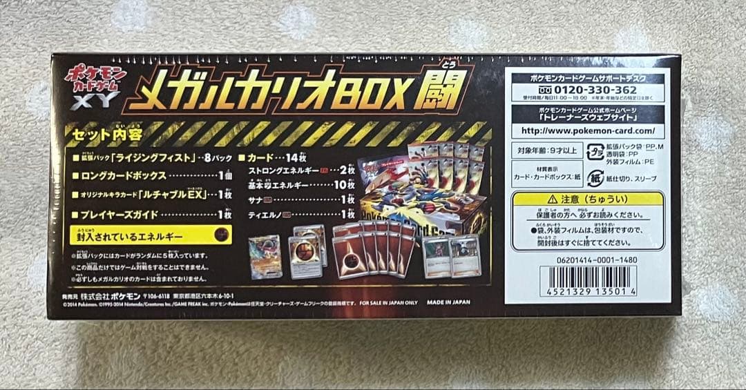 メガルカリオ　闘Box　ポケモンカード
