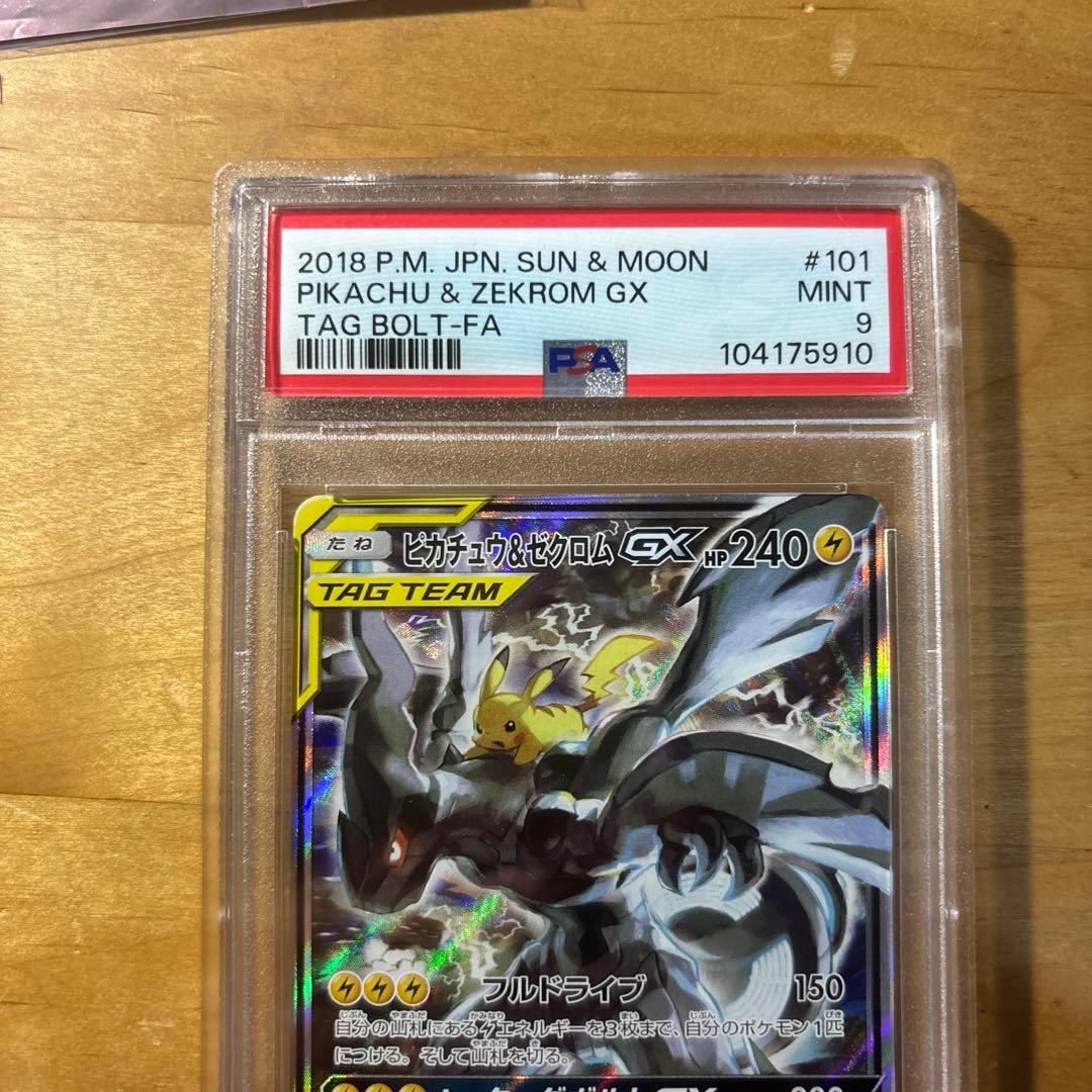 ＜最終値下げ＞ポケモンカード ピカチュウ&ゼクロムGX　SR PSA9