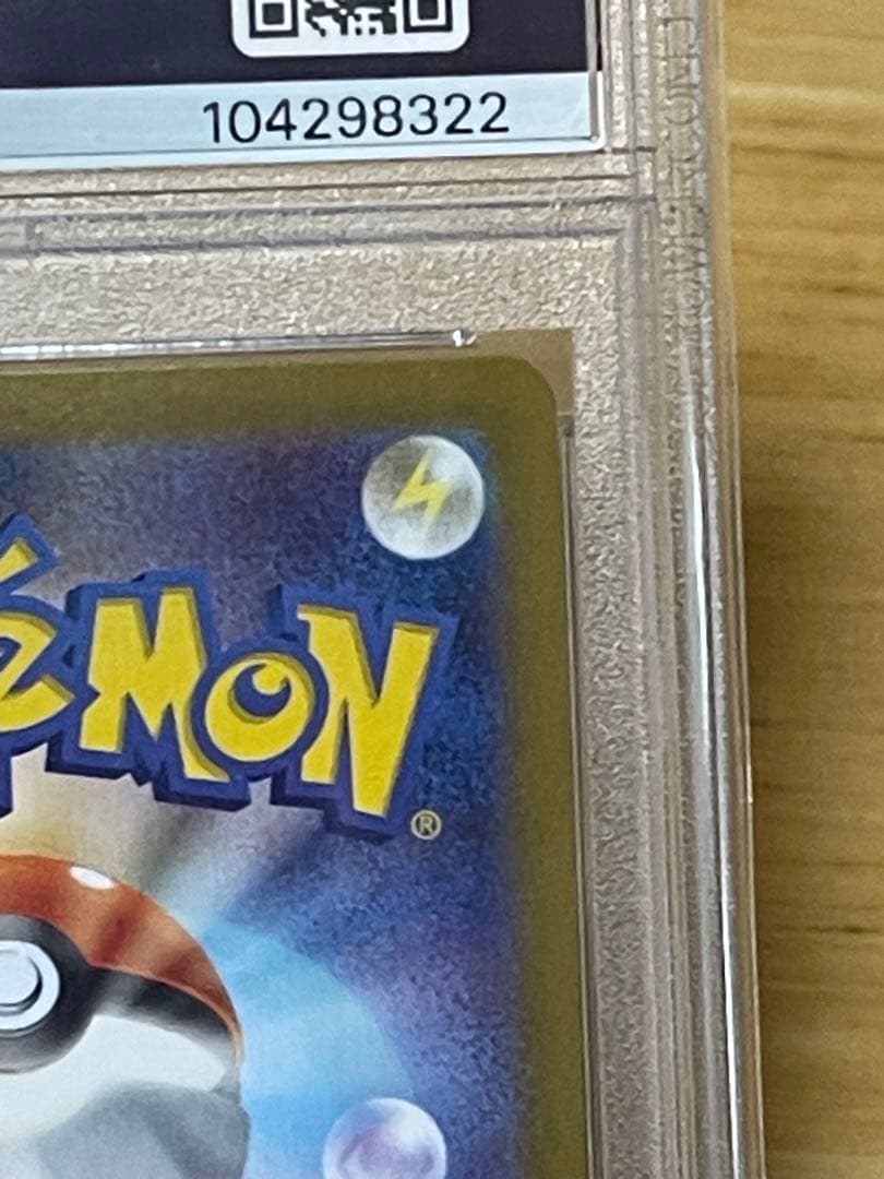 ナンジャモ SAR psa10