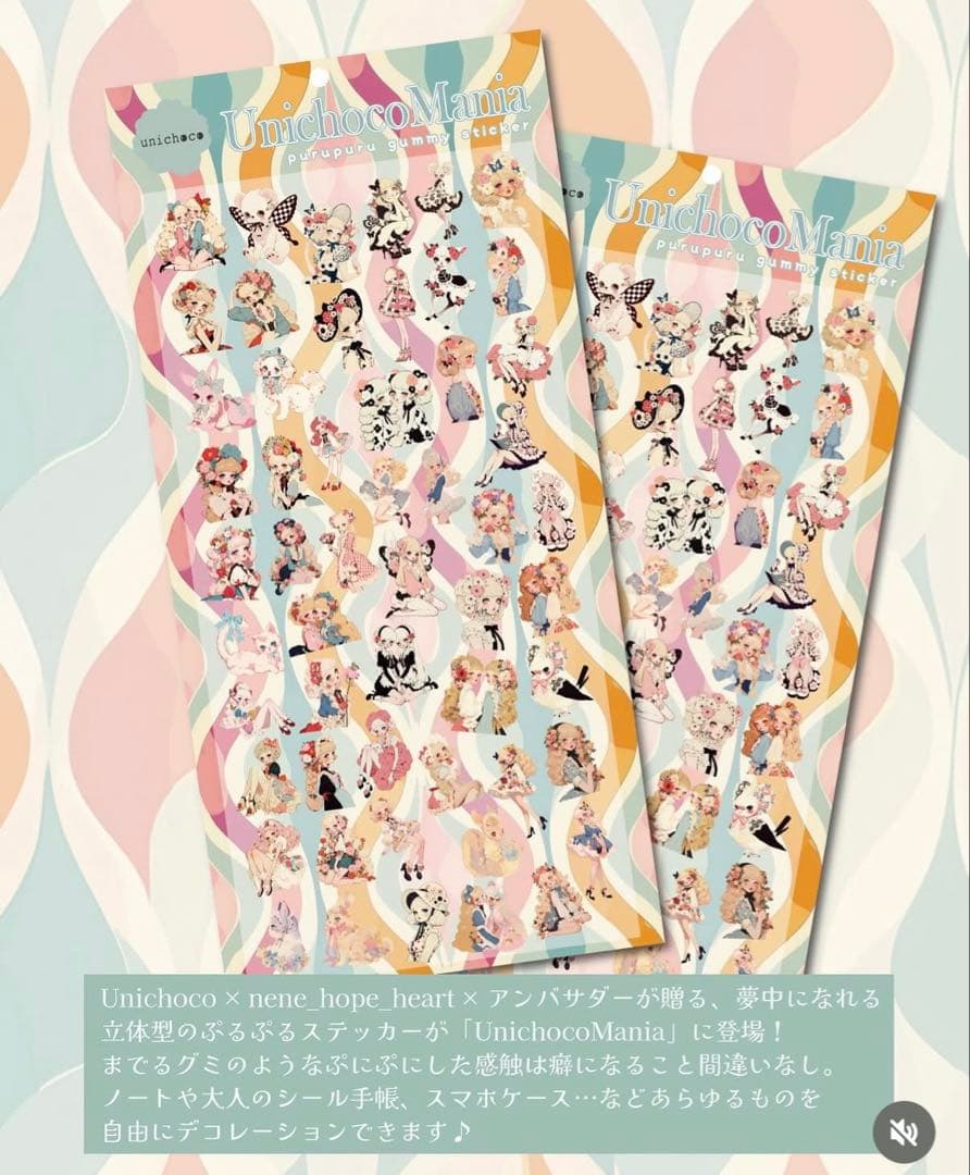 未開封 unichoco様 nene様 コラボ コンプ セット