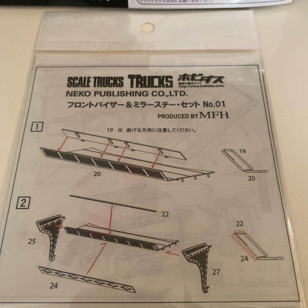 スケールトラックス ホビダス 1/32 フロントバイザー ＆ ミラーステーセット