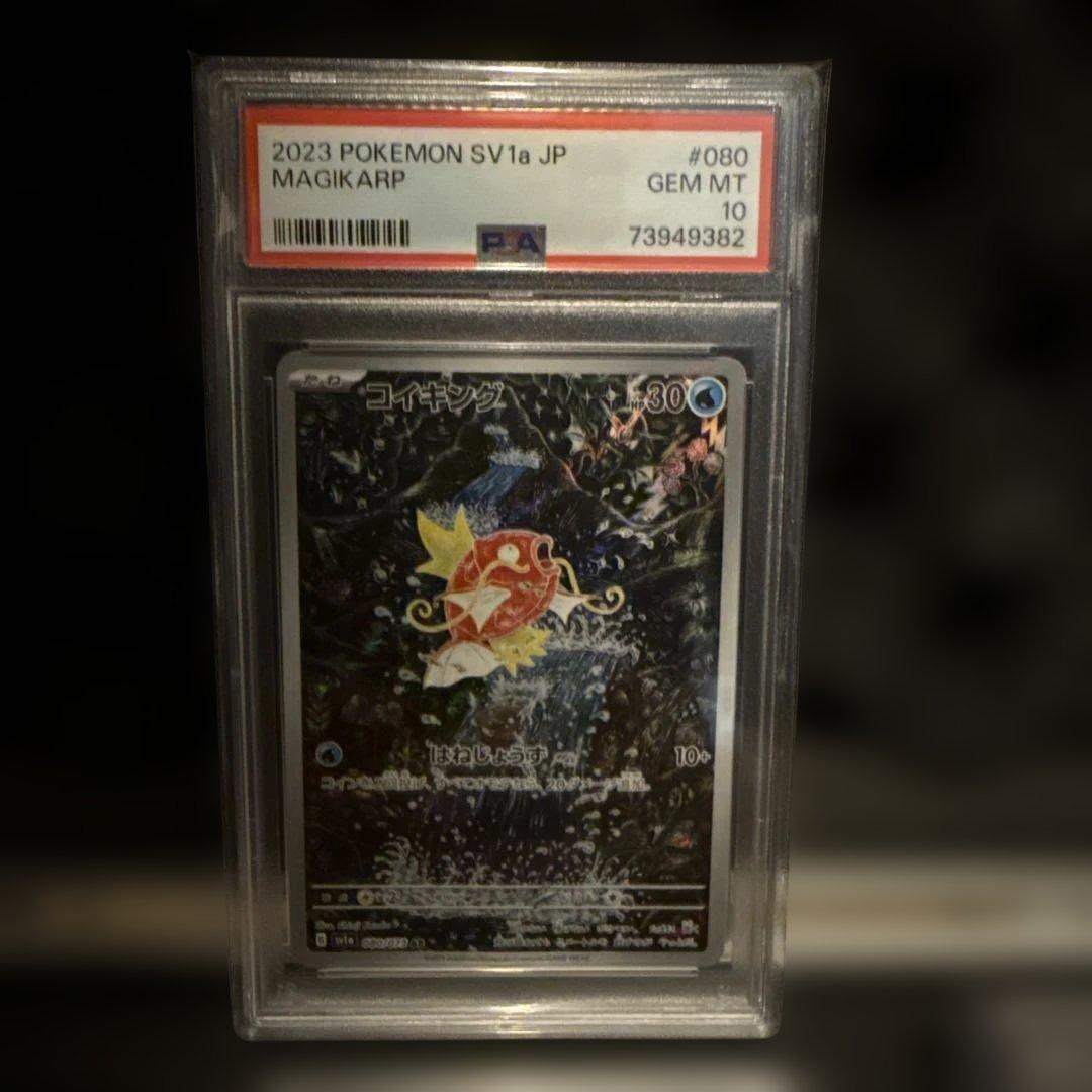 2023 POKEMON SV1a コイキング GEM MT 10