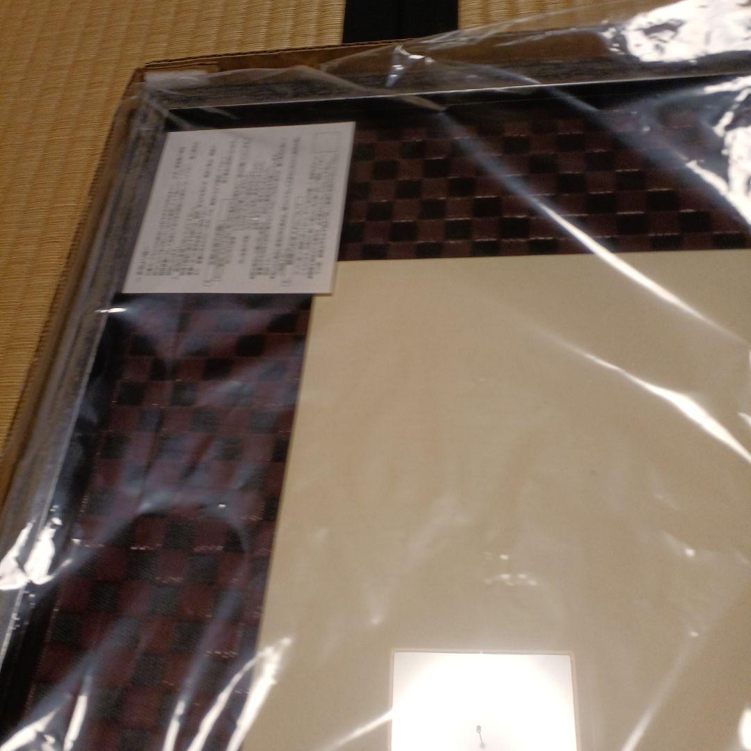 書道額　半切1/3