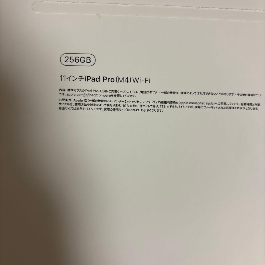 iPad Pro (M4) 11インチ 256GB