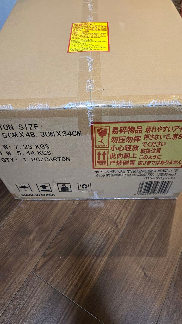 第五人格　オフラインパック　6周年限定パック　特別豪華版