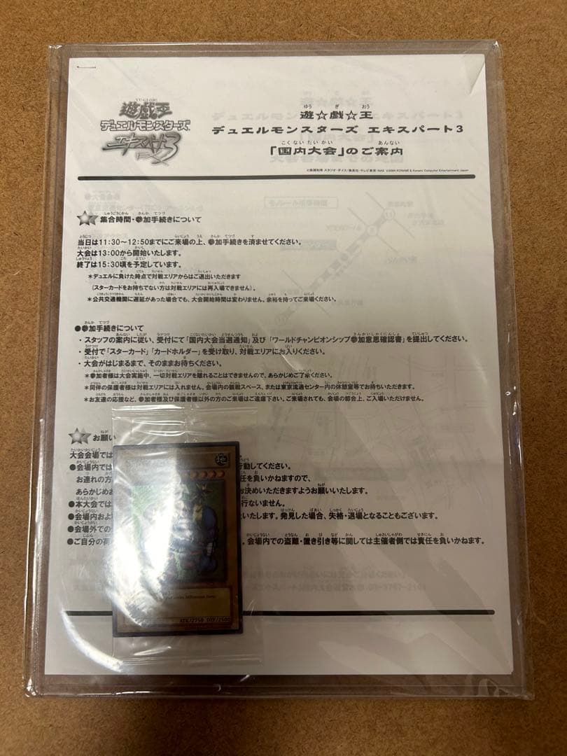 遊戯王　アジア版　千年原人 スーパーレア　未開封パック　【招待状付き】