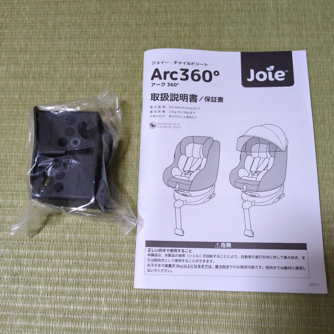 【超美品】Joie Ark360° アーク360° チャイルドシート ネイビー