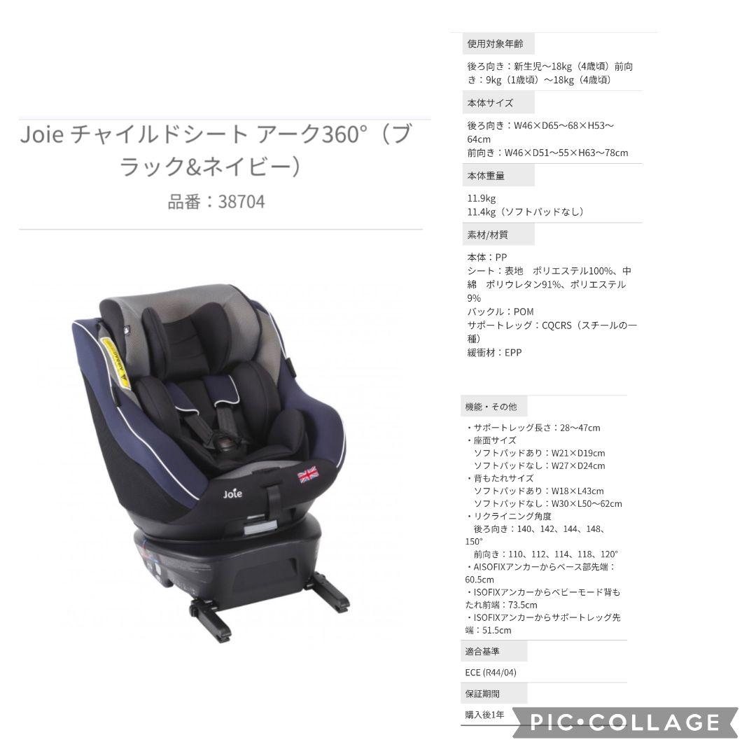 【超美品】Joie Ark360° アーク360° チャイルドシート ネイビー